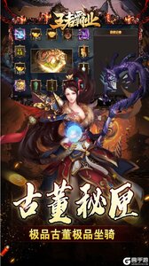王者霸业游戏截图-4