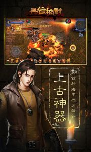寻龙校尉游戏截图-1