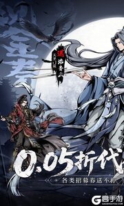 墨武江山0.05折代金畅玩版游戏截图-0
