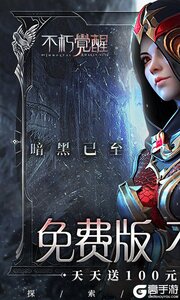 不朽觉醒游戏截图-0