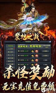 禁地之战（天罚神宠专属）游戏截图-3