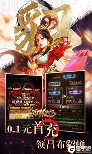 无双魏蜀吴（0.1折送5万真充）游戏截图-2