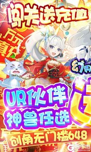 幻界传说任选UR神兽游戏截图-0