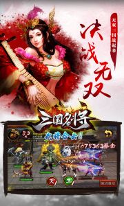 三国名将游戏截图-1