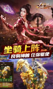 X龍將游戏截图-4