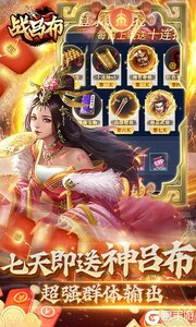 战吕布送万元真充游戏截图-4