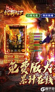 权霸天下BT版游戏截图-0