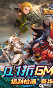 风暴奇兵0.1折魔幻送连抽游戏截图-0