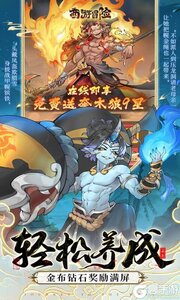 西游冒险咪噜版游戏截图-2