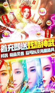 神魔仙逆天天领充值游戏截图-2