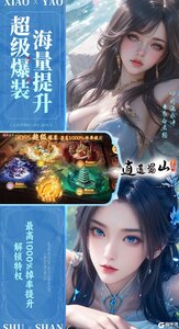 逍遥蜀山(0.05折超爆养龙打金)游戏截图-4