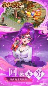 戮仙战纪游戏截图-4