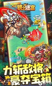 铳之迷宫游戏截图-1