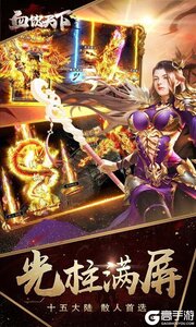 血饮天下咪噜版游戏截图-3