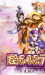 封神战送648充值游戏截图-0
