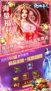 绝地莽荒海量福利版游戏截图-2