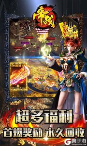 帝战新西游封神游戏截图-3