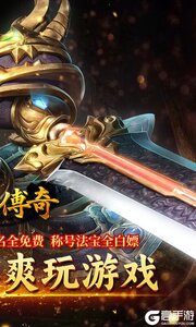 霸刀传奇(超变返利版)游戏截图-1