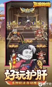 三国跑跑游戏截图-4
