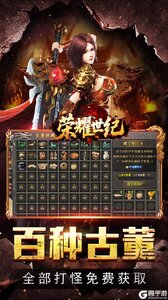荣耀世纪游戏截图-2
