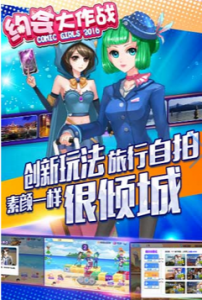 约会大作战游戏截图-4