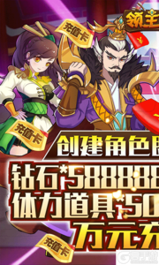 领主争霸送万元千抽游戏截图-0