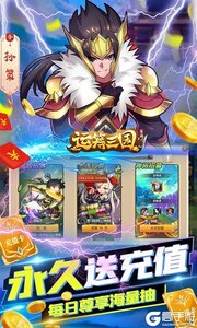运筹三国3733版游戏截图-2