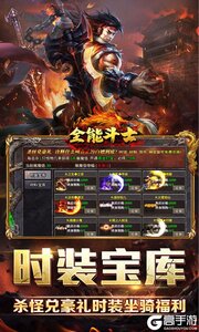 全能斗士游戏截图-3