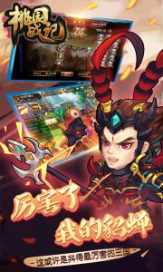 桃园战记游戏截图-4
