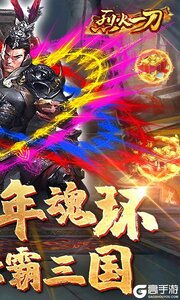 烈火一刀(GM返充版)游戏截图-1