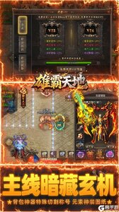 雄霸天地游戏截图-3