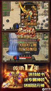 君临传奇游戏截图-3