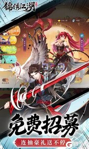 锦绣江湖（1折免费版）游戏截图-1