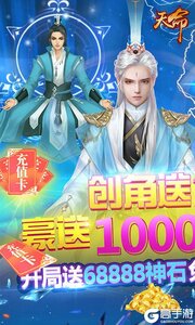天命送10000真充游戏截图-0