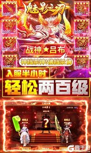 魅影之刃无限爆充值游戏截图-1