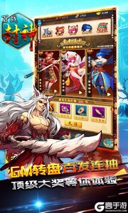 百战封神3733版游戏截图-3