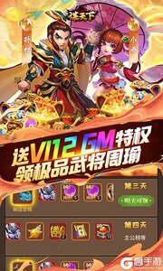 谋天下0.05折GM高返游戏截图-2