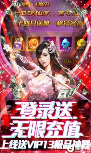 蜀山天下无限爆真充游戏截图-2