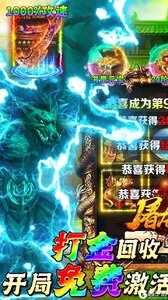 屠龙杀光速百万切割游戏截图-0