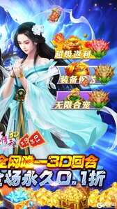 碧雪情天3D（0.1折爆爽无限合宠）游戏截图-1