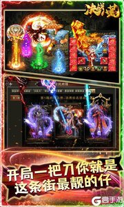 决战八荒10万真充游戏截图-2