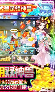 修仙物语0氪送神兽游戏截图-1