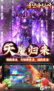 悟空修仙传巴兔版游戏截图-4