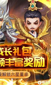 英雄爱三国（SS神将狂欢）游戏截图-1