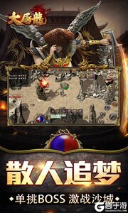 大屠龙(复古三职六流派)游戏截图-4