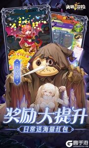 光明冒险（0.05折抽6480）游戏截图-4
