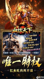 血饮天下游戏截图-2