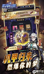 机甲归来（内置0.1折免费版）游戏截图-4
