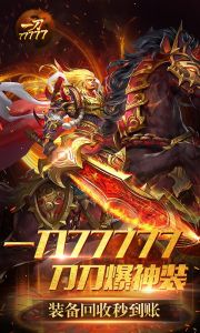 一刀77777游戏截图-0