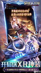 黎明召唤（0.05返1倍代金券）游戏截图-4